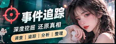 后续追踪站主题视觉